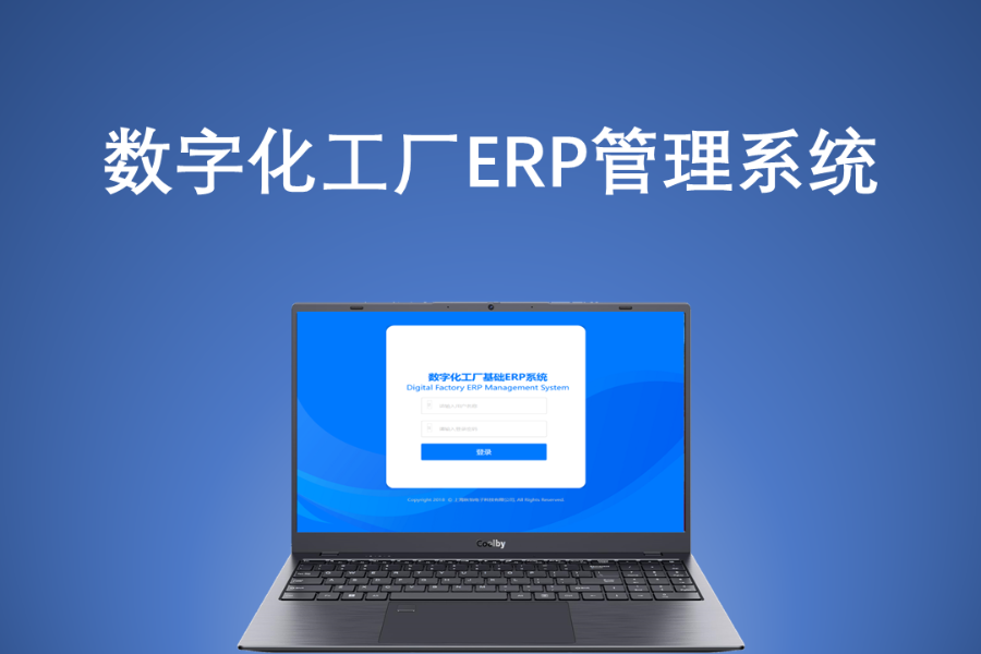 数字化工厂ERP管理系统 原型案例模板Axure RP源文件下载