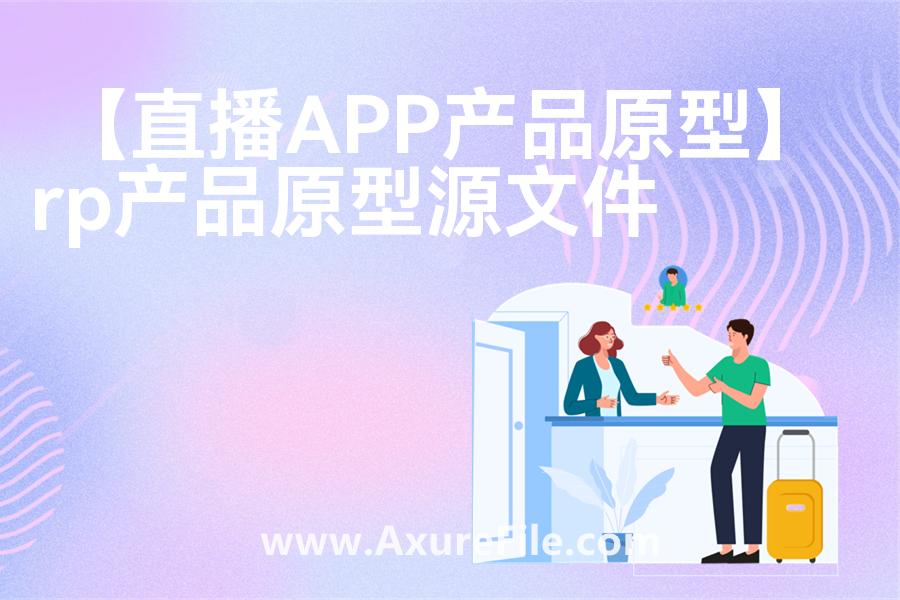 【知乎APP】原型模板下载