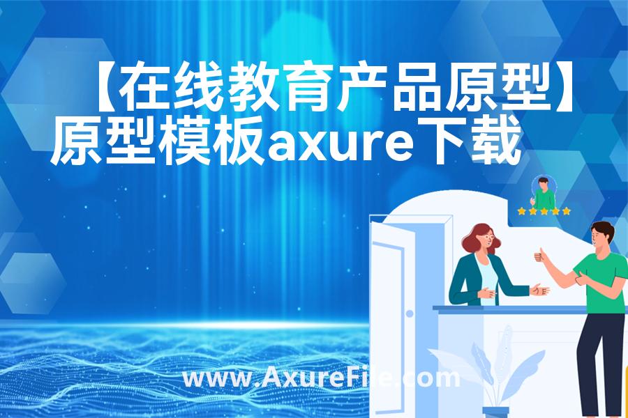 【智能客服后台】rp产品原型源文件