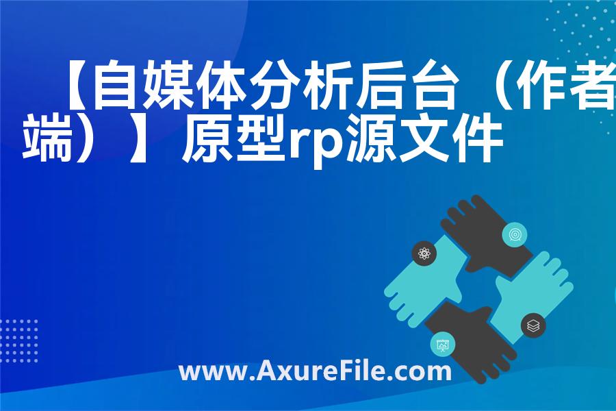 【着陆页设计要素】Axure原型下载