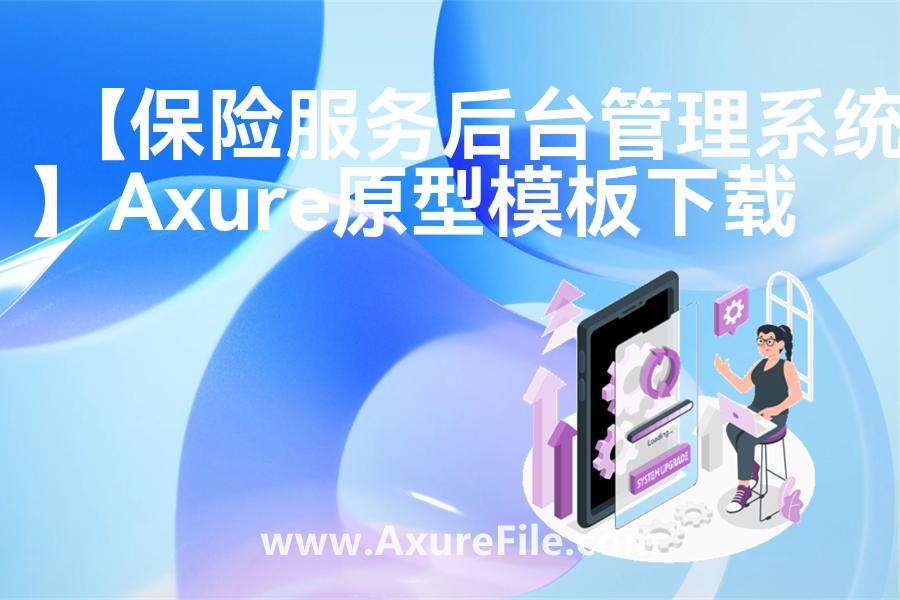 【补货助手】rp产品原型源文件