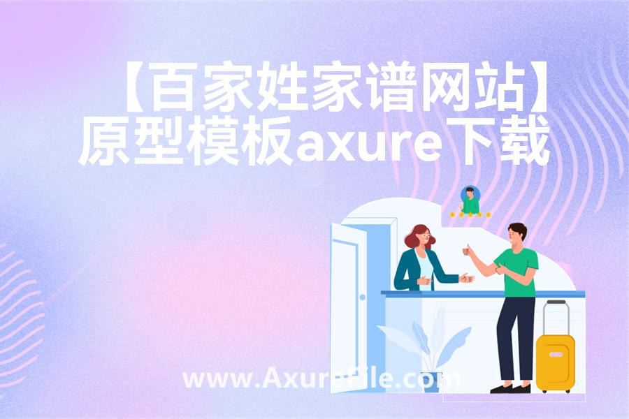 【百里挑医后台V2】rp产品原型源文件