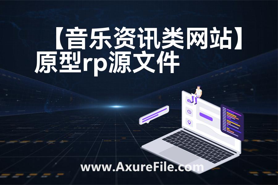【专家后台管理系统】Axure原型模板下载