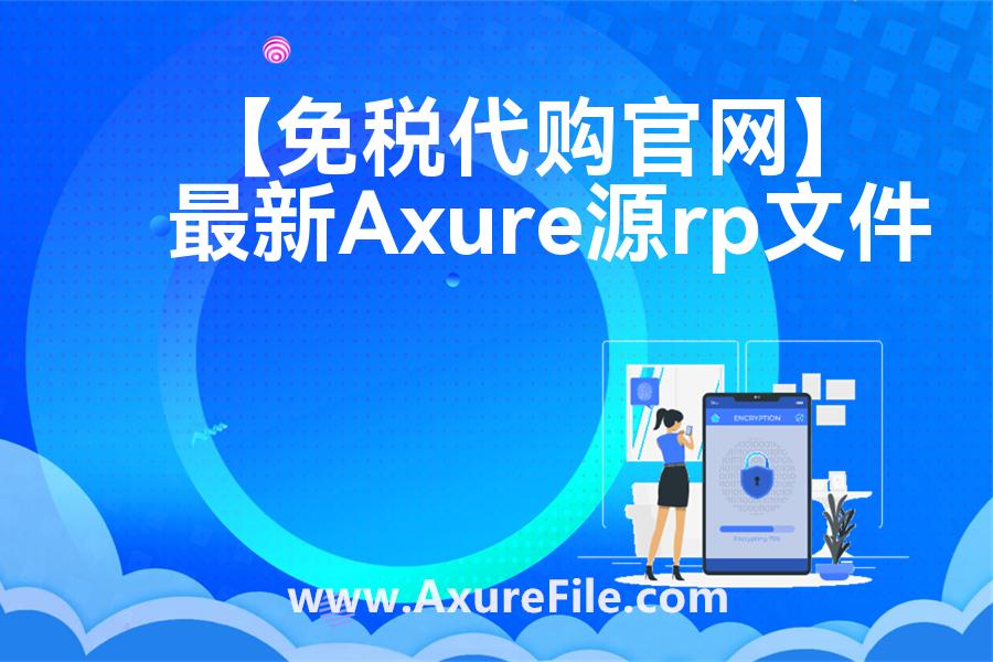 【免税代购官网】高保真原型图