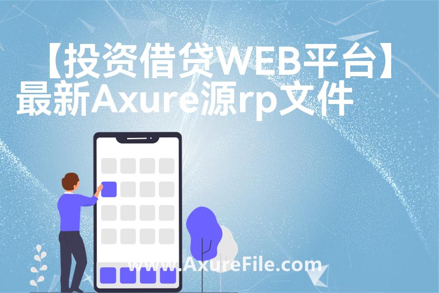 【在线学习高保真官网原型】Axure原型下载