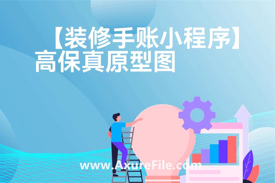 【万年历APP-中文】原型模板axure下载